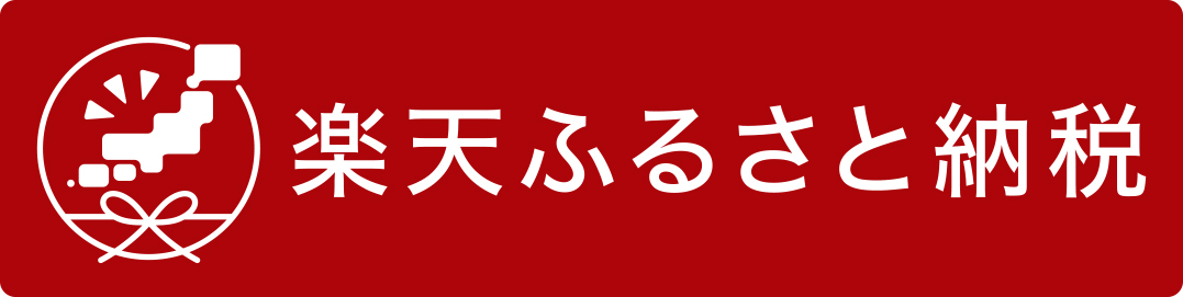 楽天ふるさと納税 日本フルーツ掲載ページ